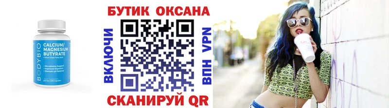 БУТИРАТ бутик  Купить  Сорск 